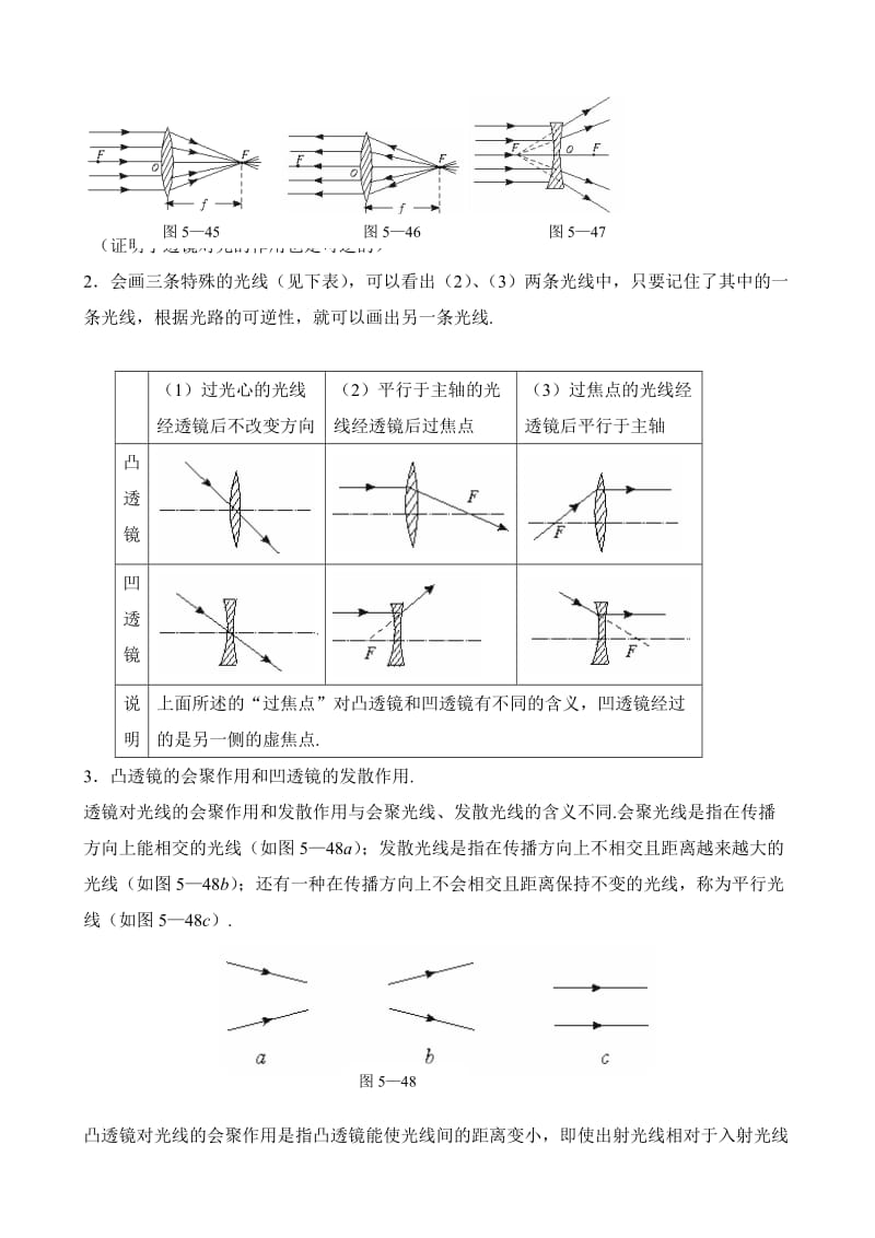 2019-2020年八年级物理新人教版透镜 知识要点.doc_第2页