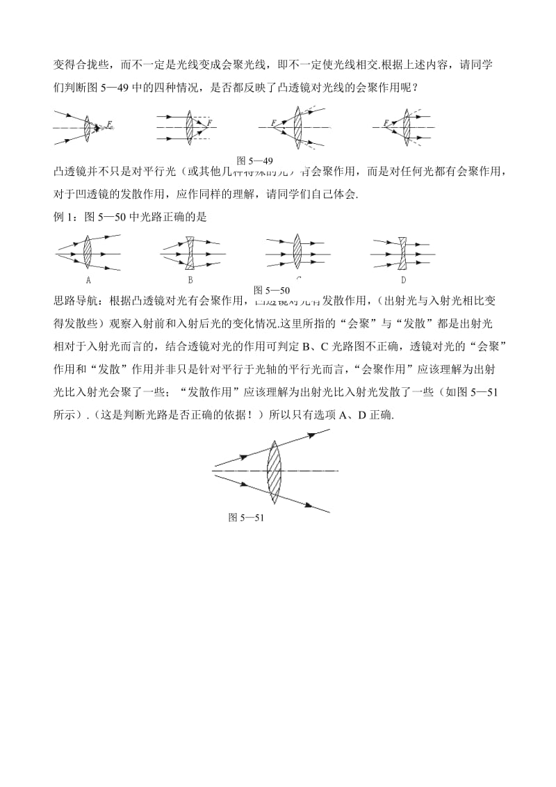 2019-2020年八年级物理新人教版透镜 知识要点.doc_第3页