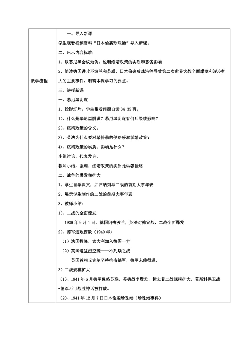 2019-2020年九年级历史下册 第三单元 第二次世界大战 6《第二次世界大战的爆发》教案2 新人教版.doc_第2页