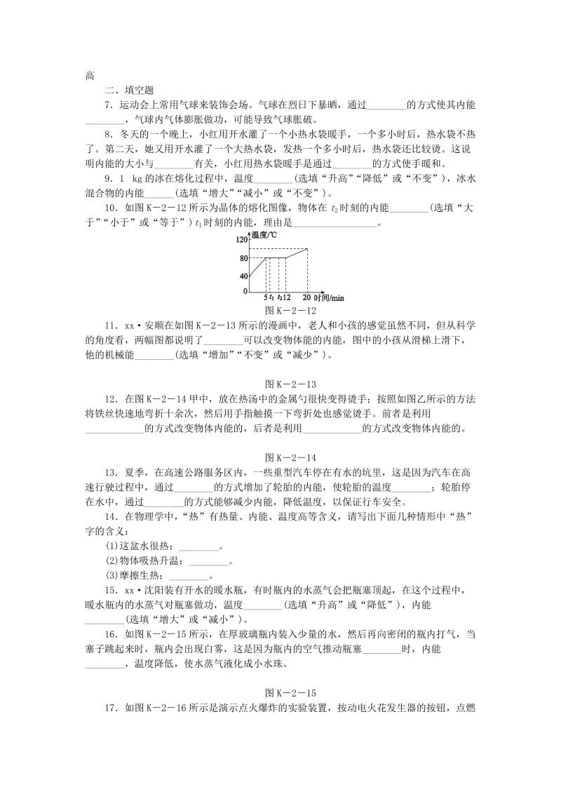 九年级物理全册10.2内能同步练习2新版北师大版.doc_第2页