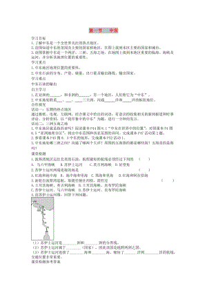 2019年春七年級地理下冊 第八章 第一節(jié) 中東學案1（答案不全）（新版）新人教版.doc