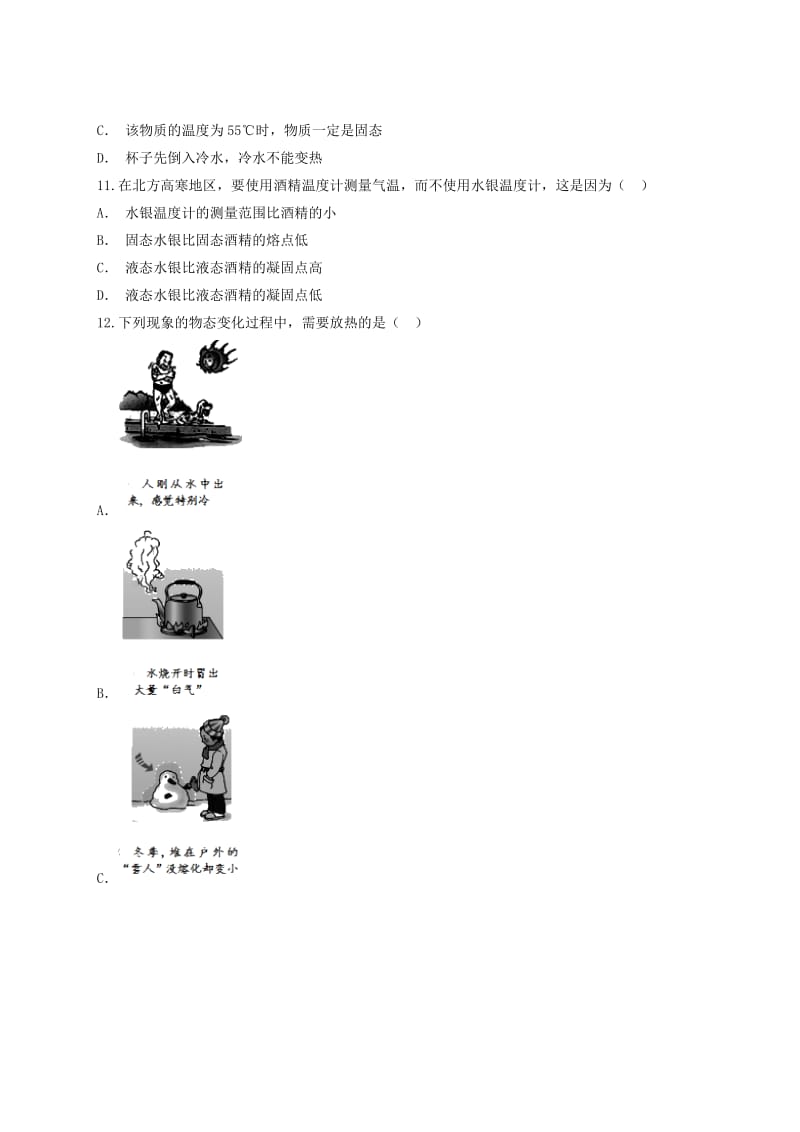 八年级物理上册 第三章《物态变化》单元综合测试题（含解析）（新版）新人教版.doc_第3页