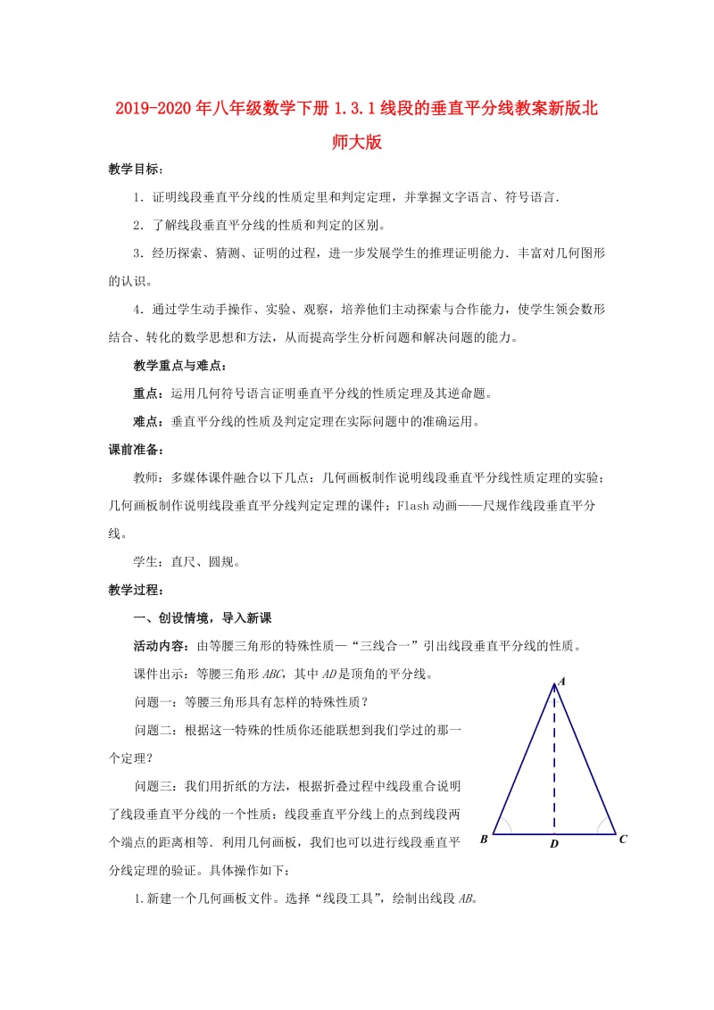 2019-2020年八年级数学下册1.3.1线段的垂直平分线教案新版北师大版 .doc_第1页