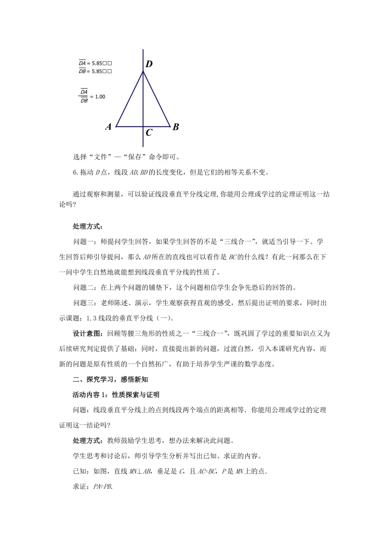 2019-2020年八年级数学下册1.3.1线段的垂直平分线教案新版北师大版 .doc_第3页