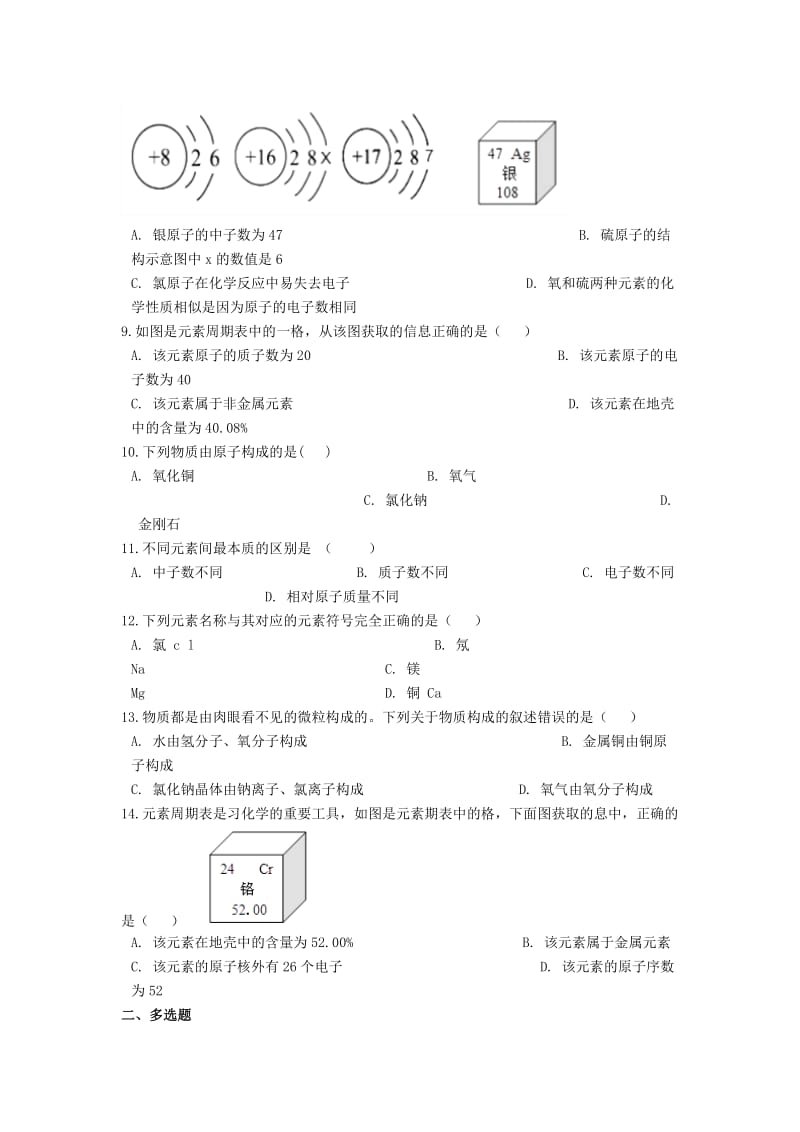 2019中考化学专题练习 元素（含解析）.doc_第2页