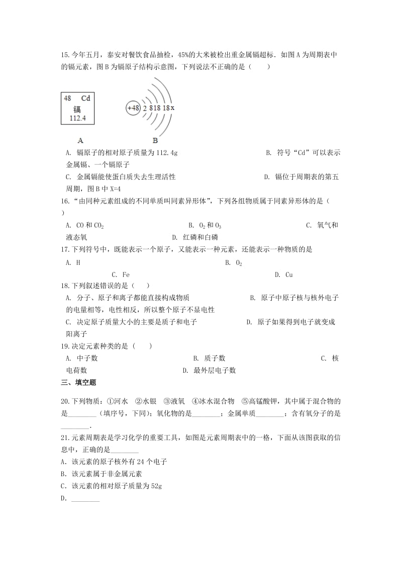 2019中考化学专题练习 元素（含解析）.doc_第3页