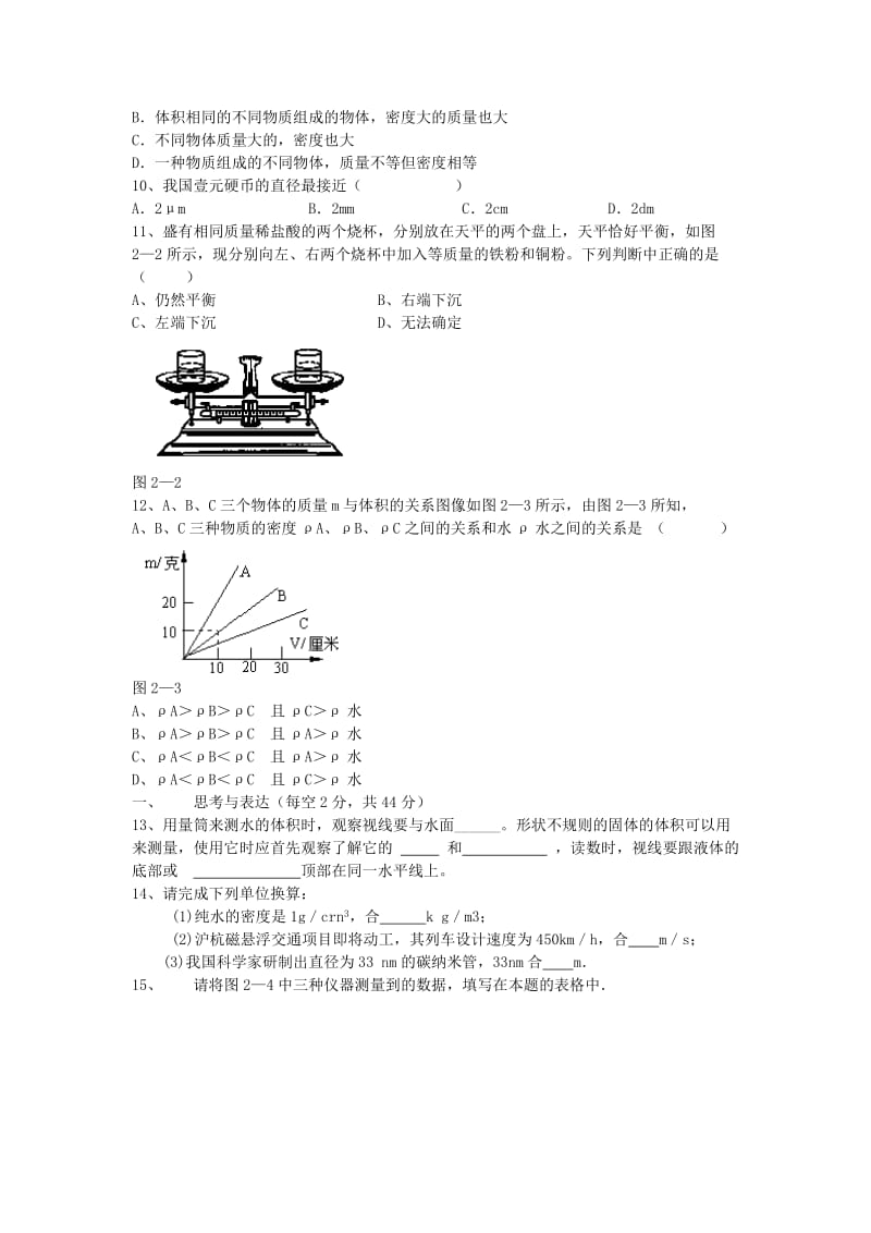 2019-2020年八年级物理上册第二章物质性质的初步认识同步作业新版北师大版.doc_第2页