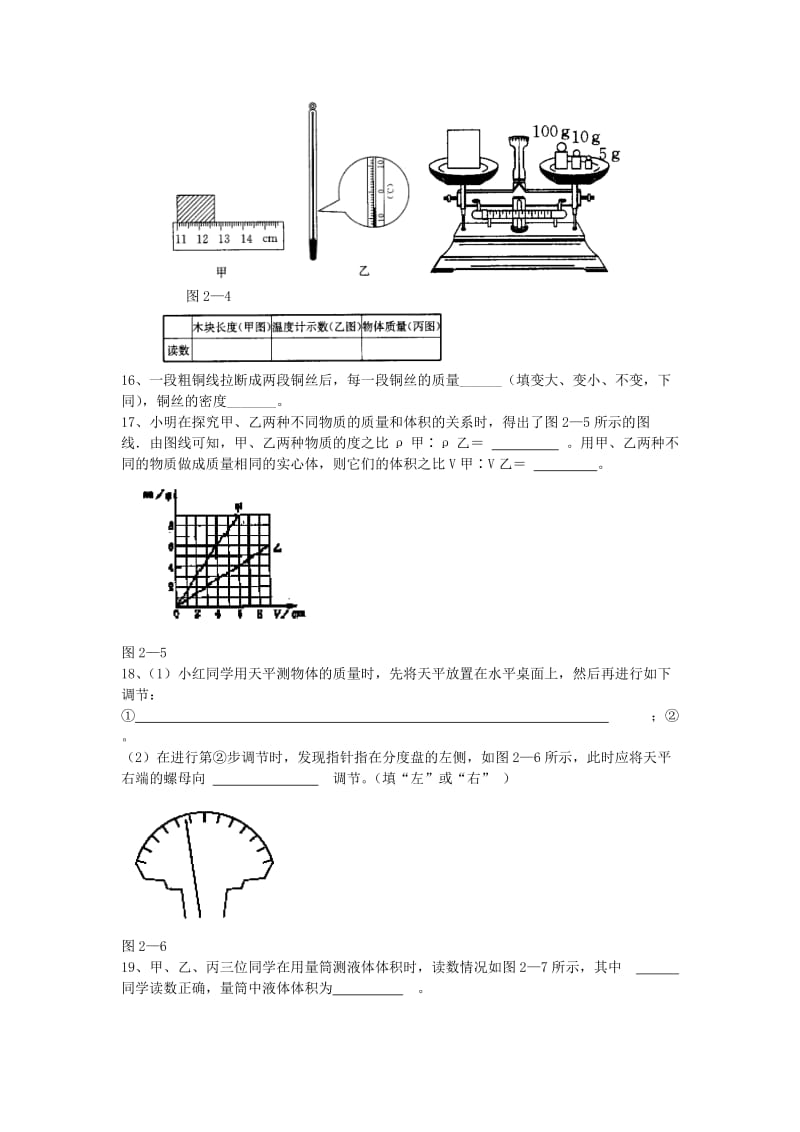 2019-2020年八年级物理上册第二章物质性质的初步认识同步作业新版北师大版.doc_第3页