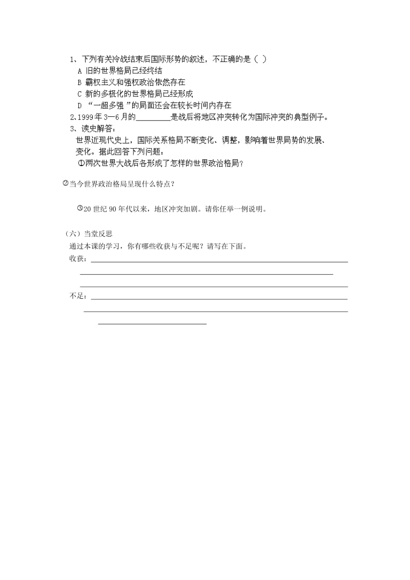 2019-2020年九年级历史下册 第15课 世界政治格局的多极化趋势导学案 新人教版 (I).doc_第2页