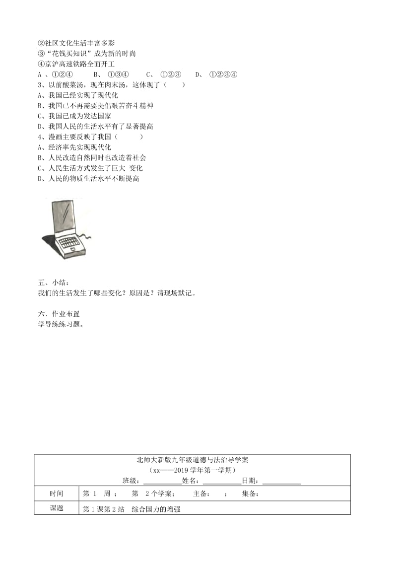 九年级道德与法治上册 第1单元 感受时代脉动 第一课 认识社会巨变导学案 北师大版.doc_第2页