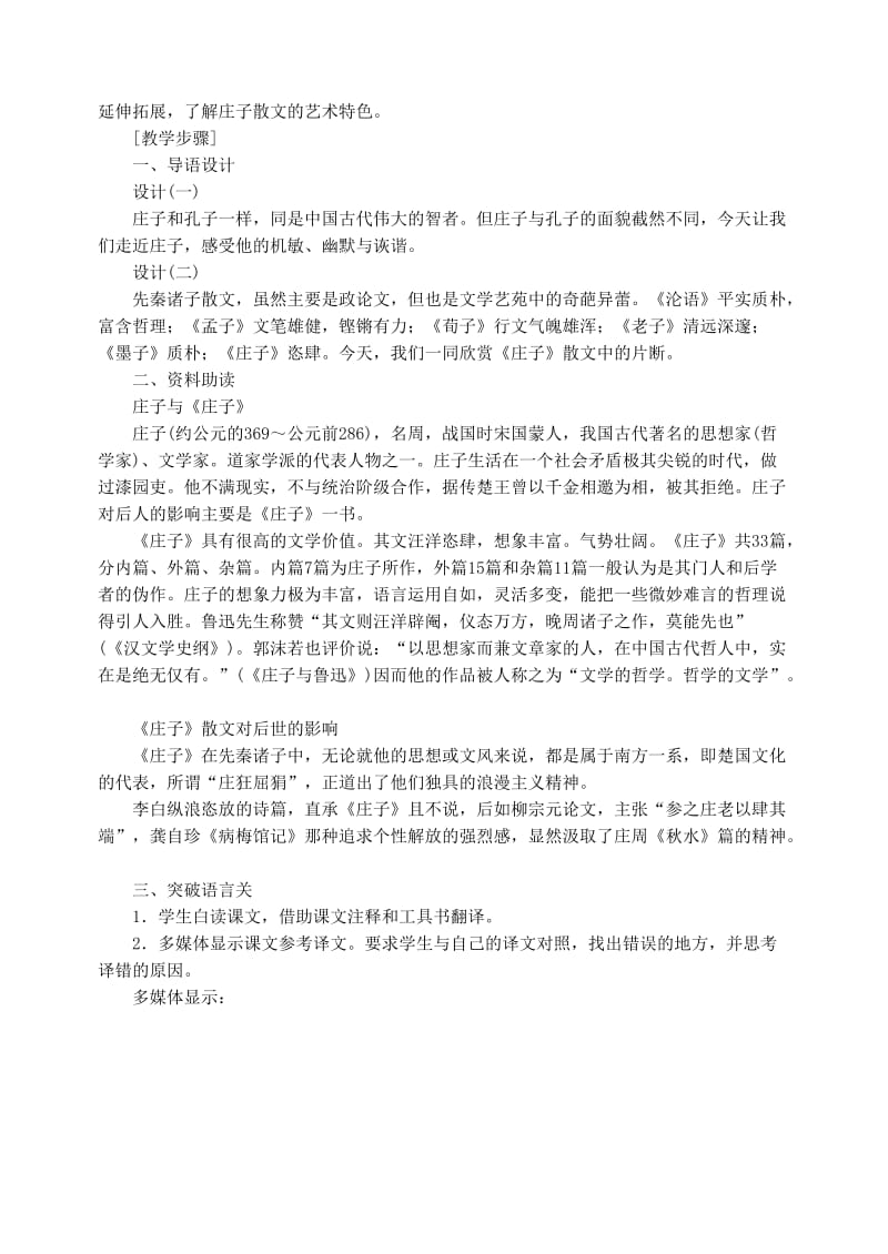 2019-2020年九年级语文下册 《庄子故事两则》教学设计（建湖初中集体备课） 人教新课标版.doc_第2页