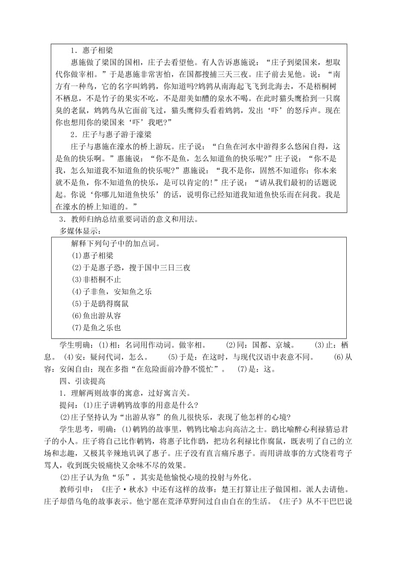 2019-2020年九年级语文下册 《庄子故事两则》教学设计（建湖初中集体备课） 人教新课标版.doc_第3页