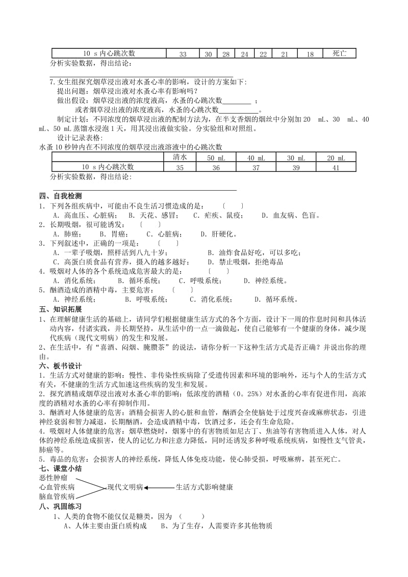 2019-2020年八年级生物下册 第八单元 第三章 第二节 评价自己的健康状况导学案1（无答案） 新人教版.doc_第2页