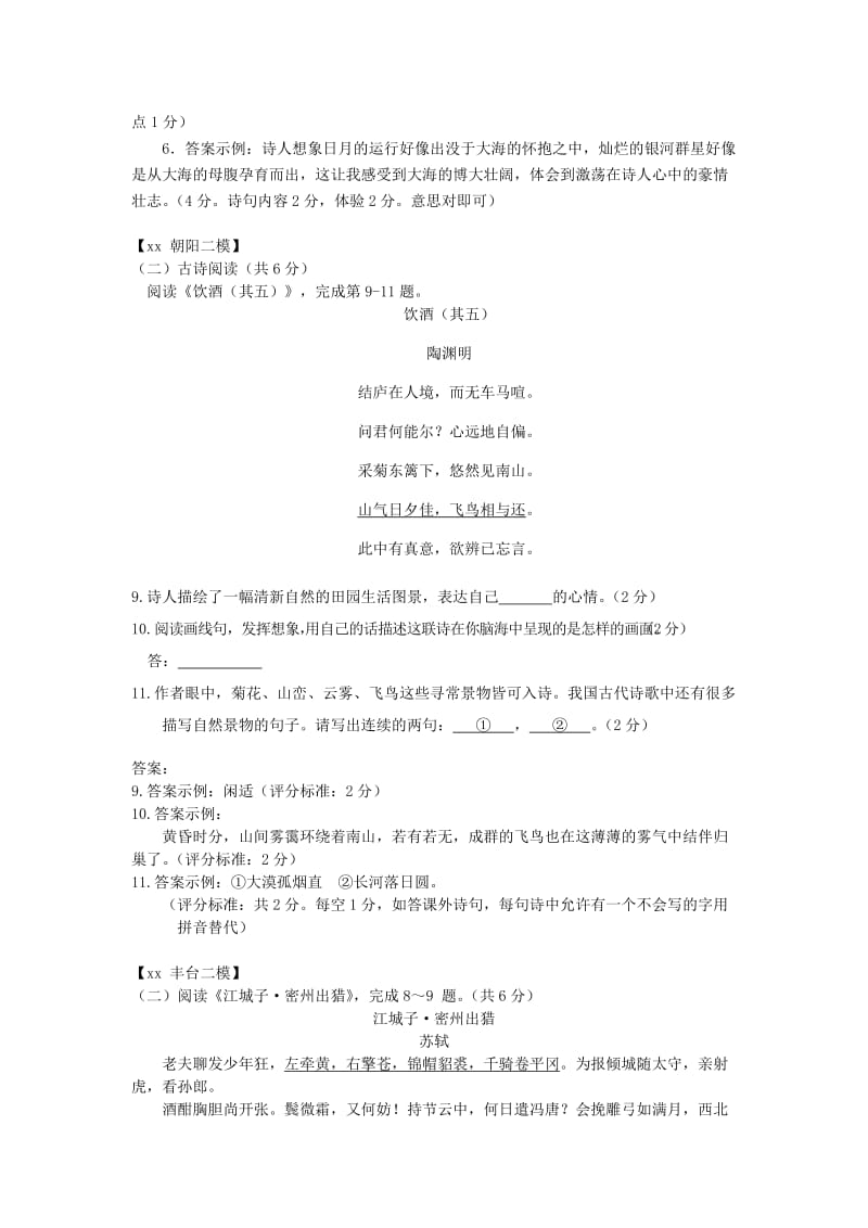 北京市各区中考语文二模试题分类汇编 古代诗歌阅读.doc_第3页