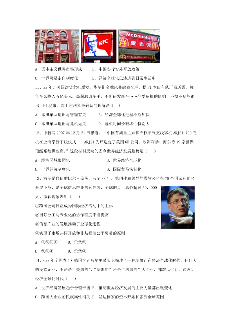 2019-2020年九年级历史下册第七单元第19课世界经济的全球化趋势习题2岳麓版.doc_第3页