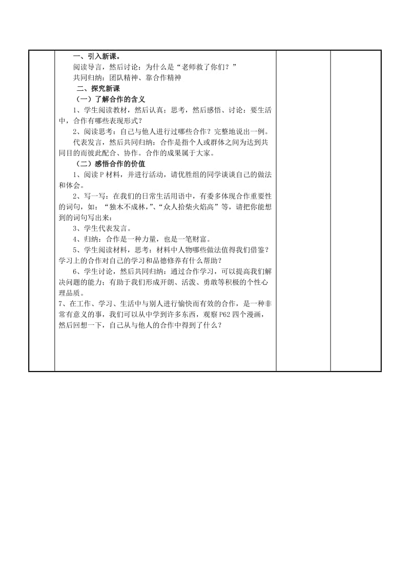 2019-2020年九年级政治全册 4.1 生活处处有合作教案 苏教版 (I).doc_第2页