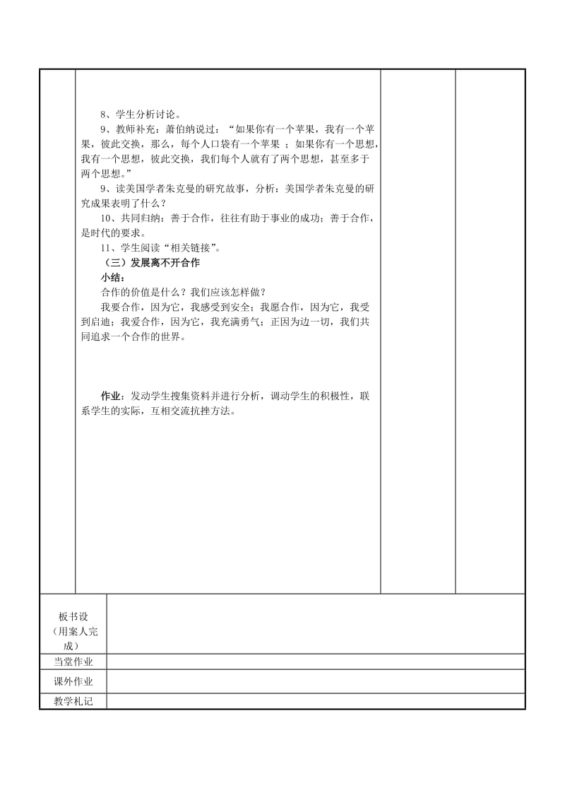 2019-2020年九年级政治全册 4.1 生活处处有合作教案 苏教版 (I).doc_第3页