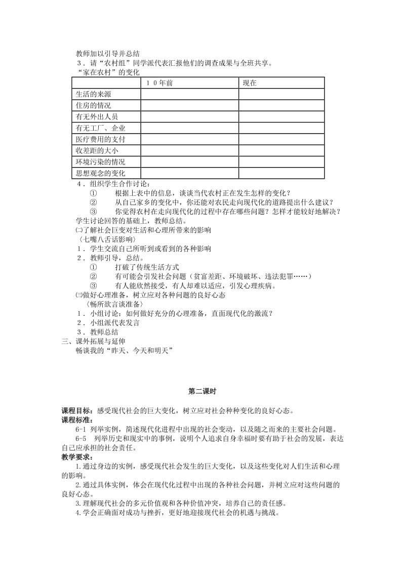 2019-2020年九年级历史与社会 6.1《在现代化的航程中》教案 人教新课标版.doc_第2页