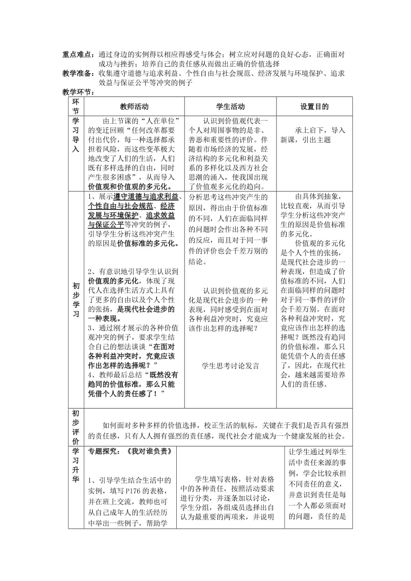 2019-2020年九年级历史与社会 6.1《在现代化的航程中》教案 人教新课标版.doc_第3页