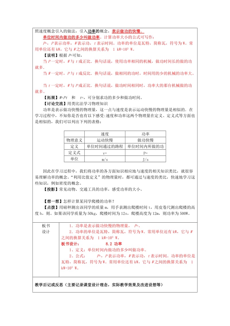 2019-2020年九年级物理 8.2 功率复习教案 鲁教版五四制.doc_第2页