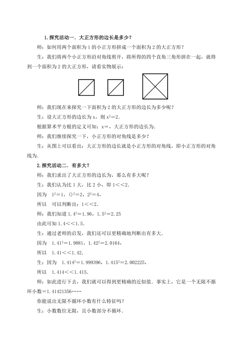 2019-2020年八年级数学上册 平方根教案 新人教版.doc_第3页