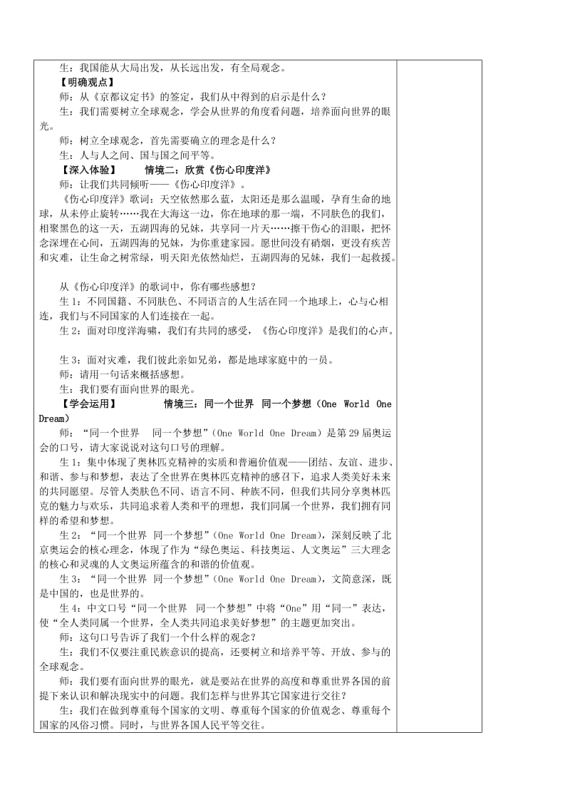 2019-2020年九年级政治全册 第三节 面向世界的眼光 第一课时树立全球观念教案 湘教版.doc_第2页