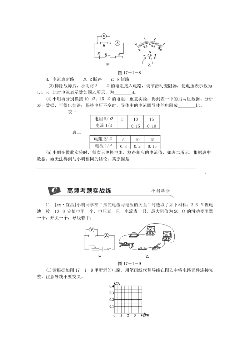 九年级物理全册 17.1 电流与电压和电阻的关系练习（新版）新人教版.doc_第3页