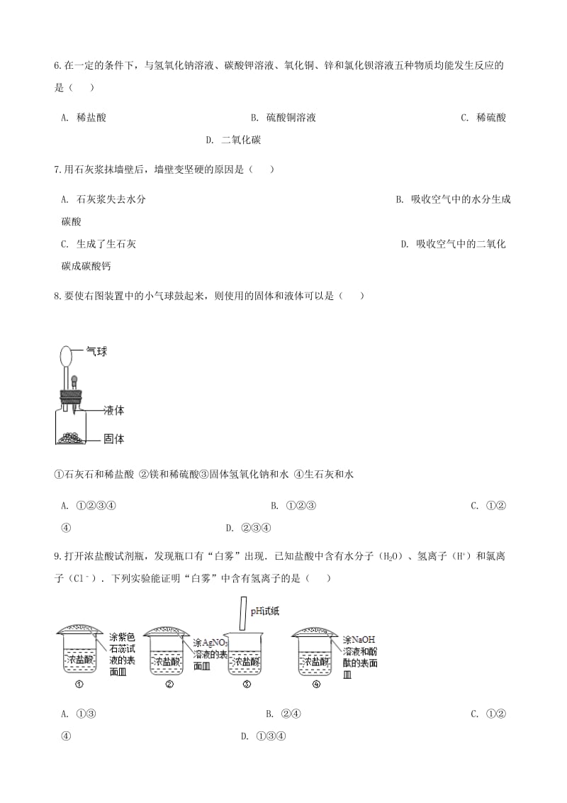 九年级化学下册 第七单元 常见的酸和碱 到实验室去 探究酸和碱的化学性质同步练习 鲁教版.doc_第2页