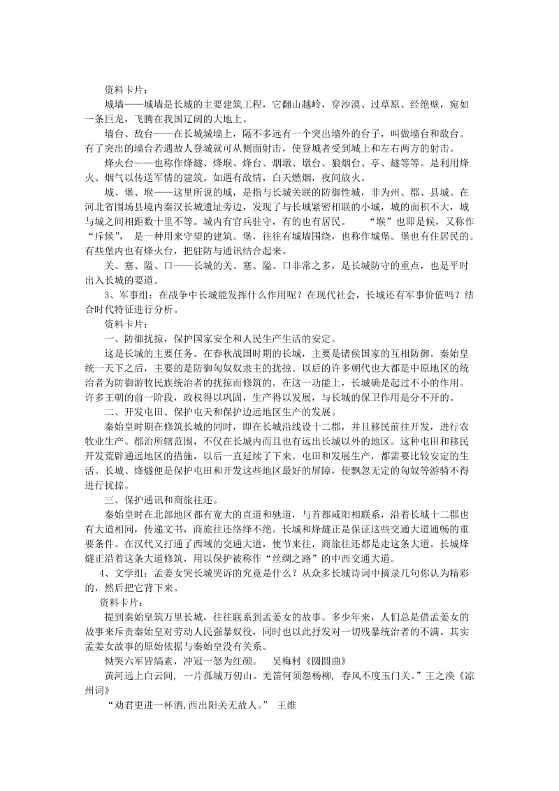 2019-2020年八年级语文上册 专题 长城教学案 苏教版.doc_第2页