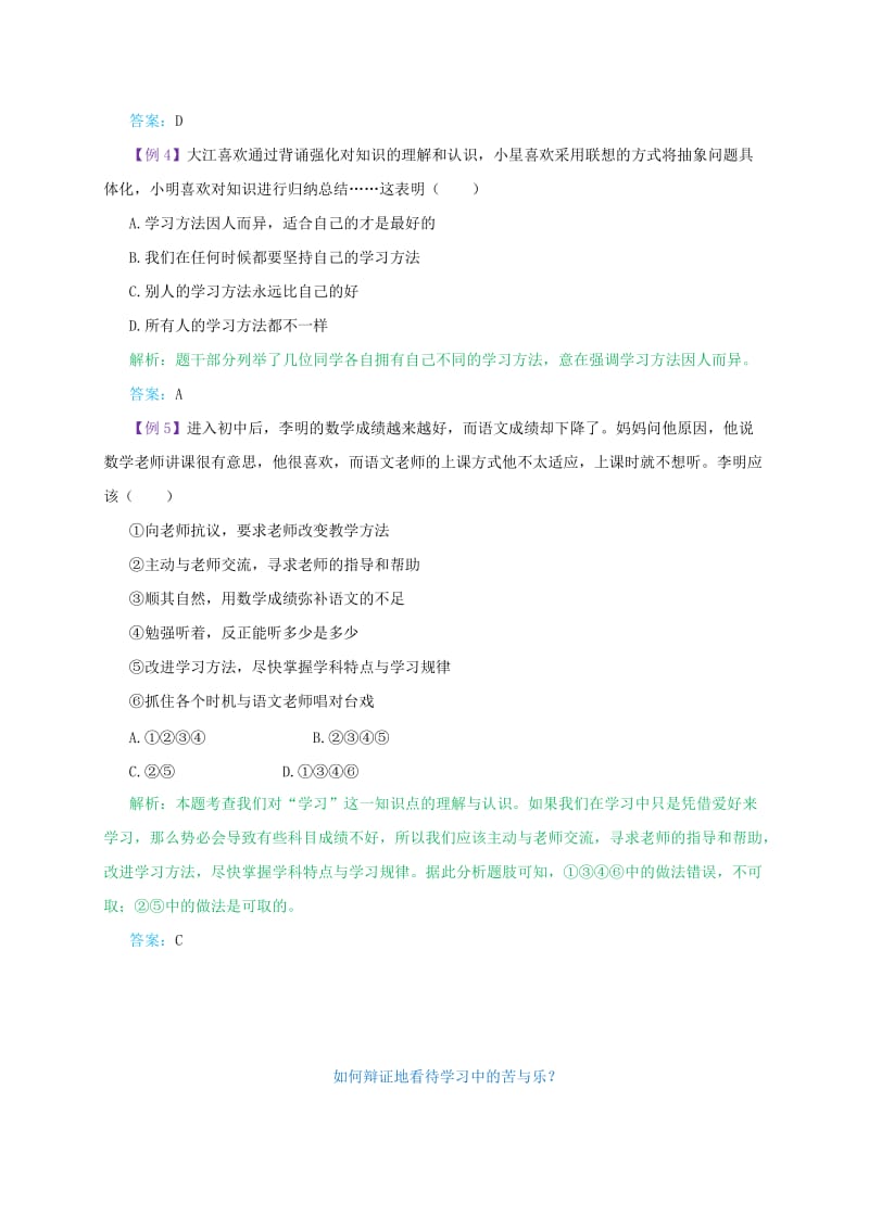 七年级道德与法治上册 第一单元 成长的节拍 第二课 学习新天地 第2框 享受学习备课资料 新人教版.doc_第3页