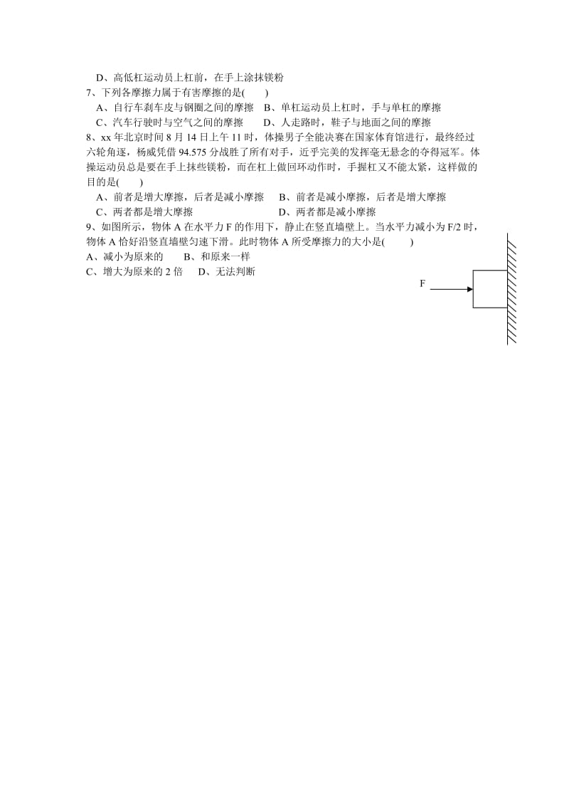 2019-2020年九年级物理 第三节 摩擦力学案 人教新课标版.doc_第3页