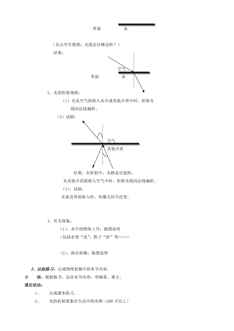 2019-2020年九年级物理全册《光的折射》教案 新人教版.doc_第2页