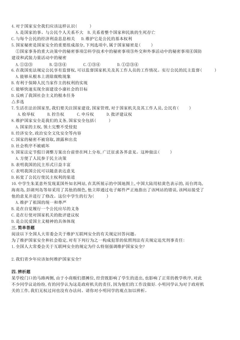 2019-2020年九年级政治全册 第六课 第3框 依法参于政治生活学案 新人教版.doc_第2页