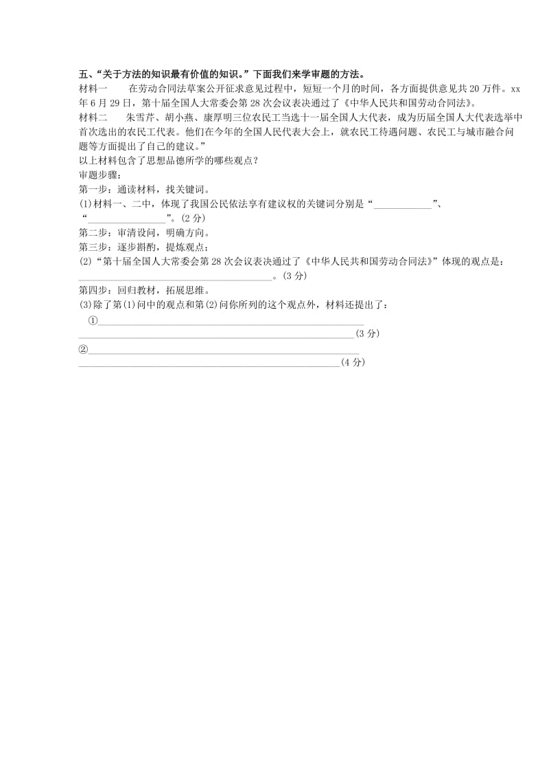 2019-2020年九年级政治全册 第六课 第3框 依法参于政治生活学案 新人教版.doc_第3页