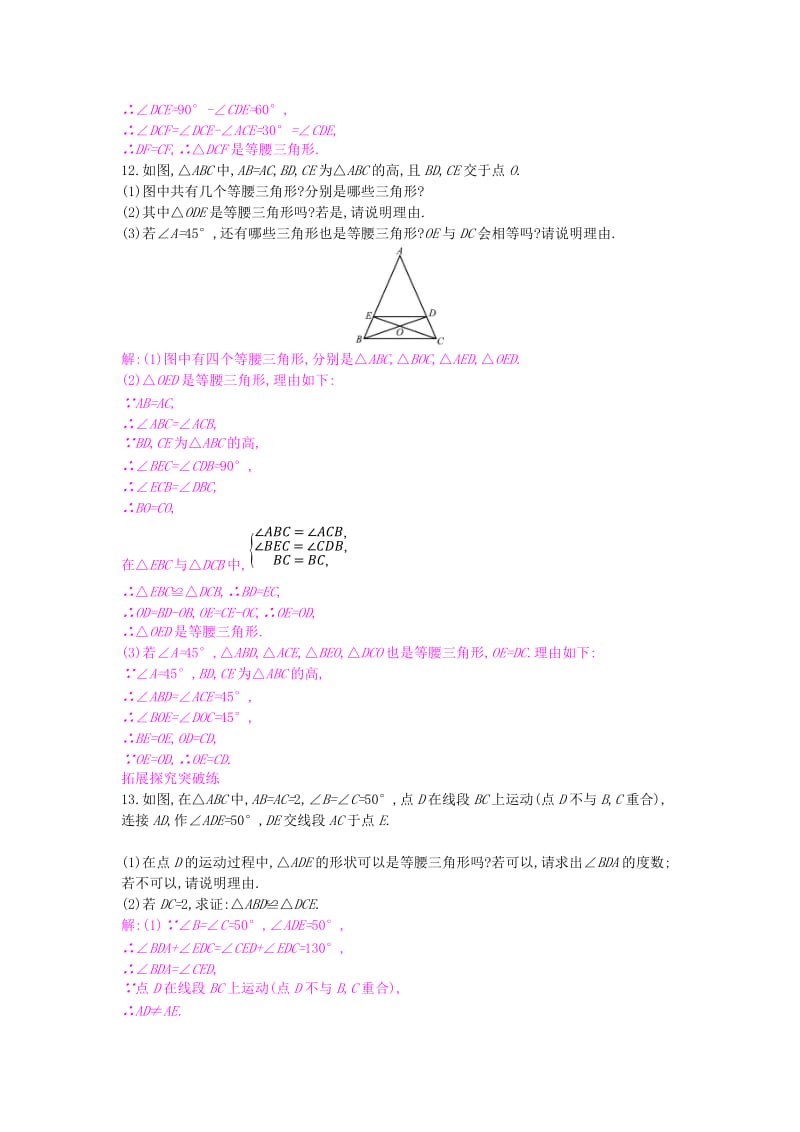 八年级数学上册 第15章 轴对称图形和等腰三角形 15.3 等腰三角形 第2课时 等腰三角形的判定作业 沪科版.doc_第3页