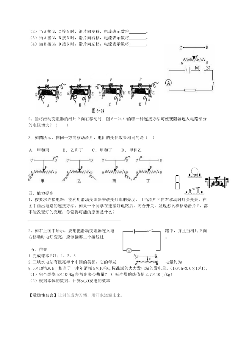 2019-2020年九年级物理全册《16.4 变阻器》导学案2（新版）新人教版.doc_第2页