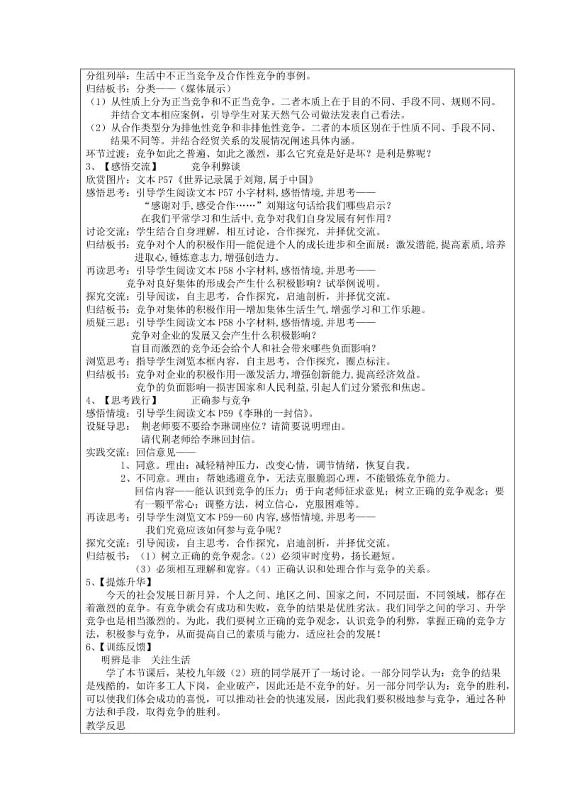 2019-2020年九年级政治全册 第四课 第3框《正确对待和参与竞争》教案 苏教版.doc_第2页