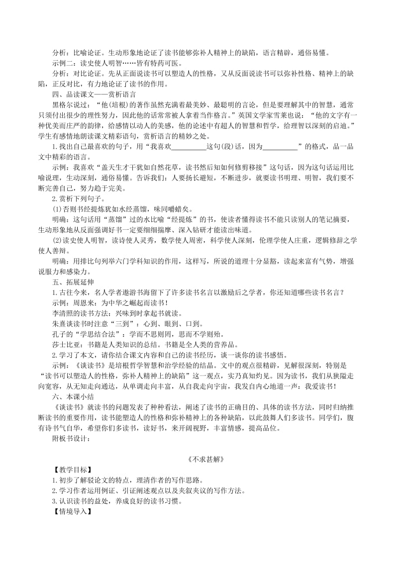 2019年九年级语文下册 第四单元 13 短文两篇教案 新人教版.doc_第3页