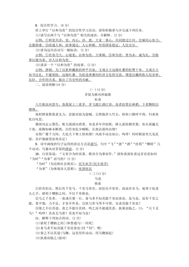 2019-2020年八年级语文下册第六单元综合检测题新人教版.doc_第2页