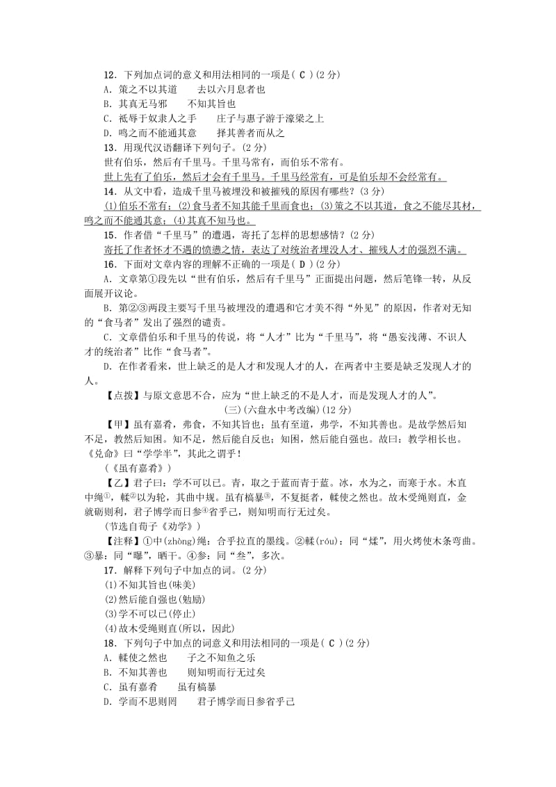 2019-2020年八年级语文下册第六单元综合检测题新人教版.doc_第3页