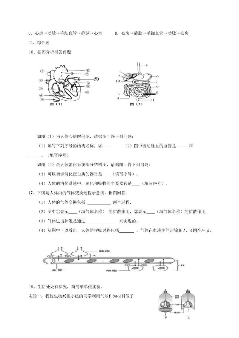 2019版七年级生物下学期期中试题无答案新人教版.doc_第3页