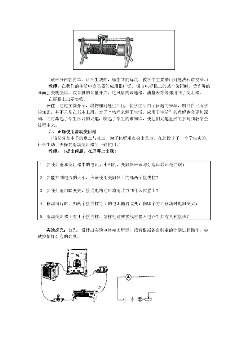 2019-2020年九年级物理全册 第16章 第4节 变阻器教案2 （新版）新人教版.doc_第3页