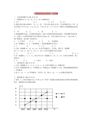 八年級數(shù)學(xué)下冊 第20章《數(shù)據(jù)的分析》20.2《數(shù)據(jù)的波動(dòng)程度》練習(xí)2新人教版.doc