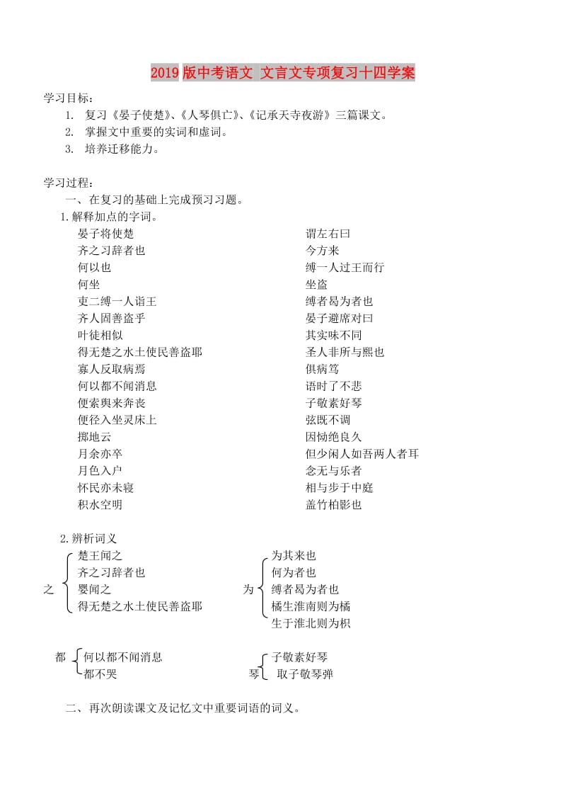 2019版中考语文 文言文专项复习十四学案.doc_第1页