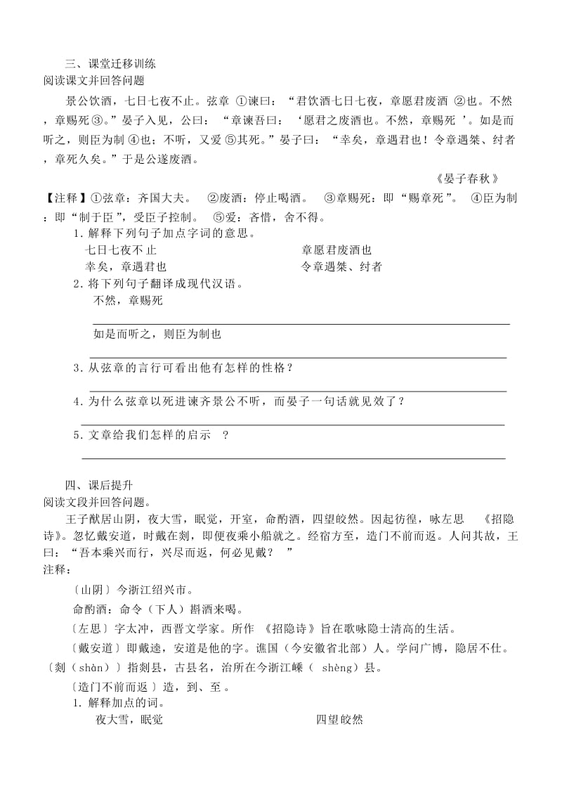 2019版中考语文 文言文专项复习十四学案.doc_第2页