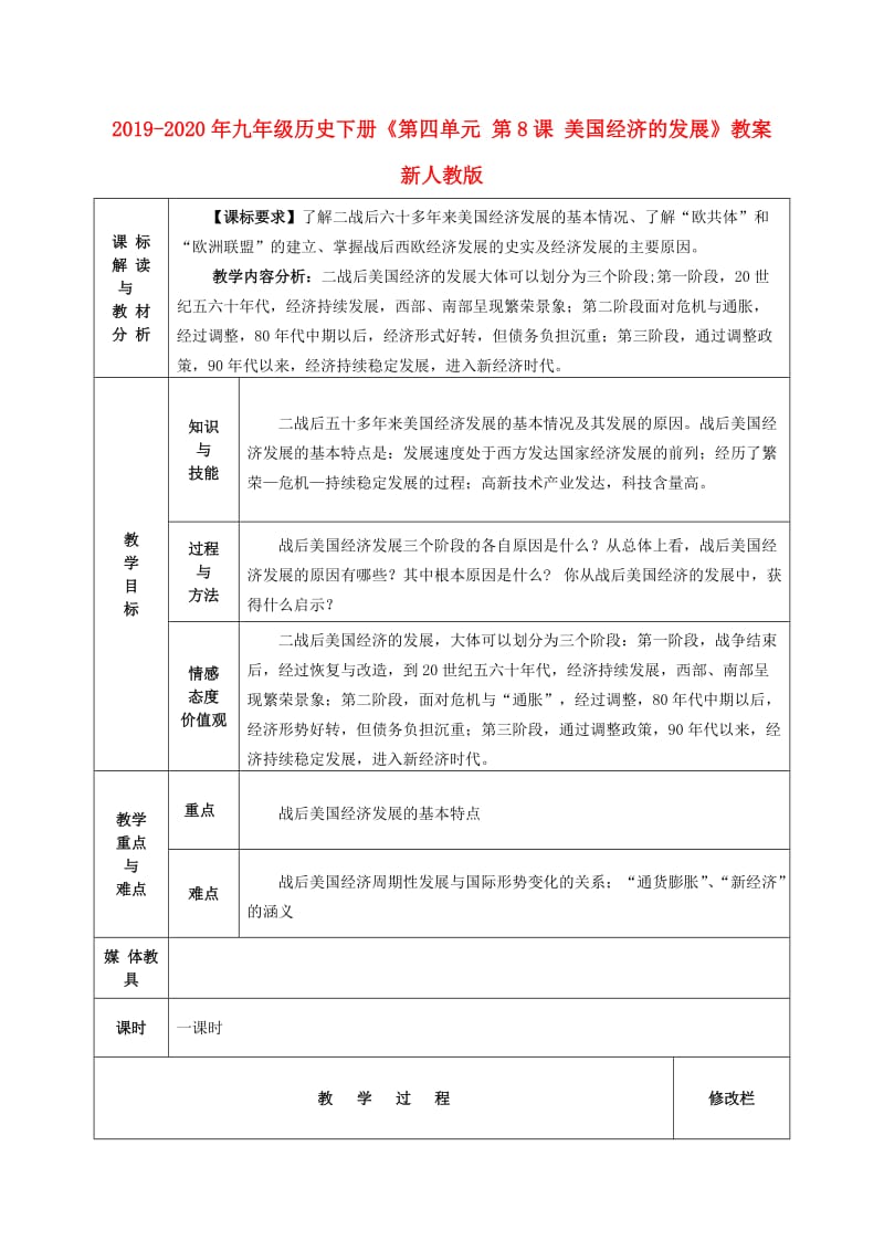 2019-2020年九年级历史下册《第四单元 第8课 美国经济的发展》教案 新人教版.doc_第1页