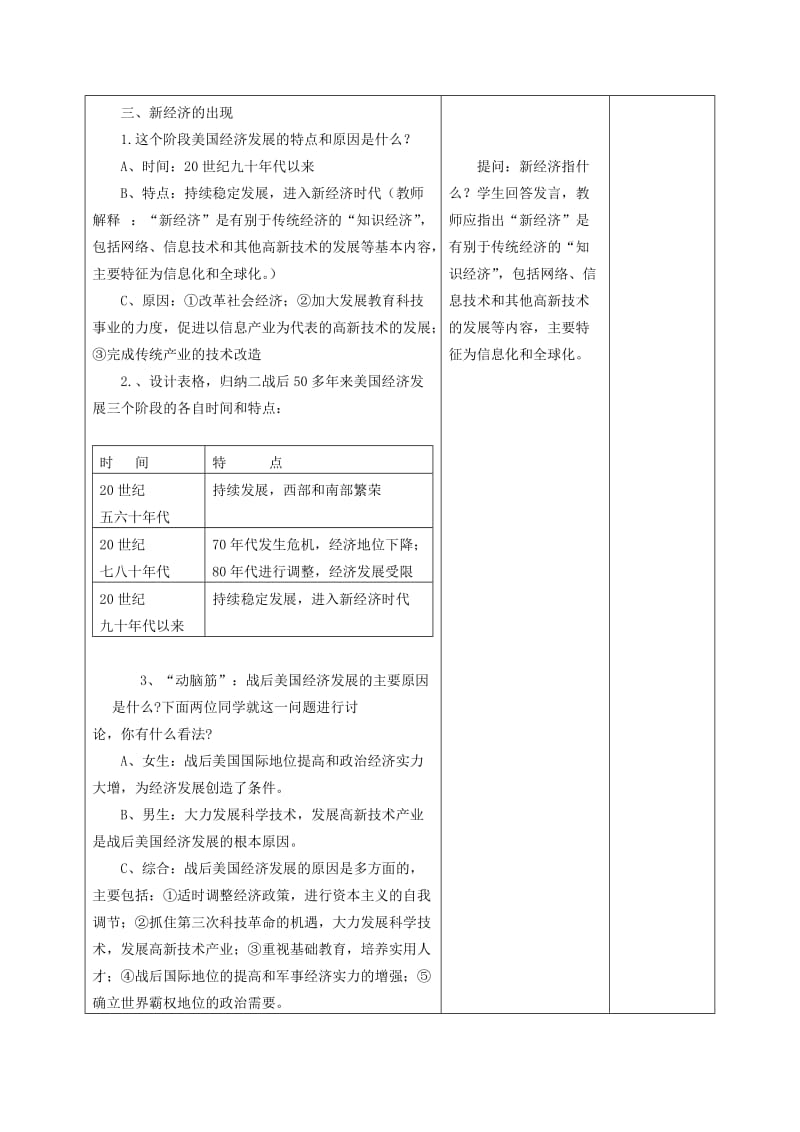 2019-2020年九年级历史下册《第四单元 第8课 美国经济的发展》教案 新人教版.doc_第3页