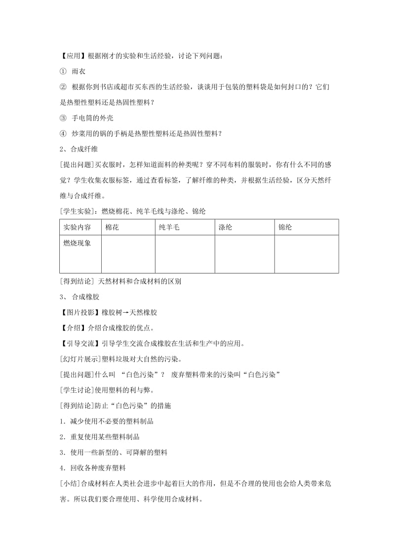 2019春九年级化学下册 第十二单元 化学与生活 课题3 有机合成材料教案 （新版）新人教版.doc_第2页