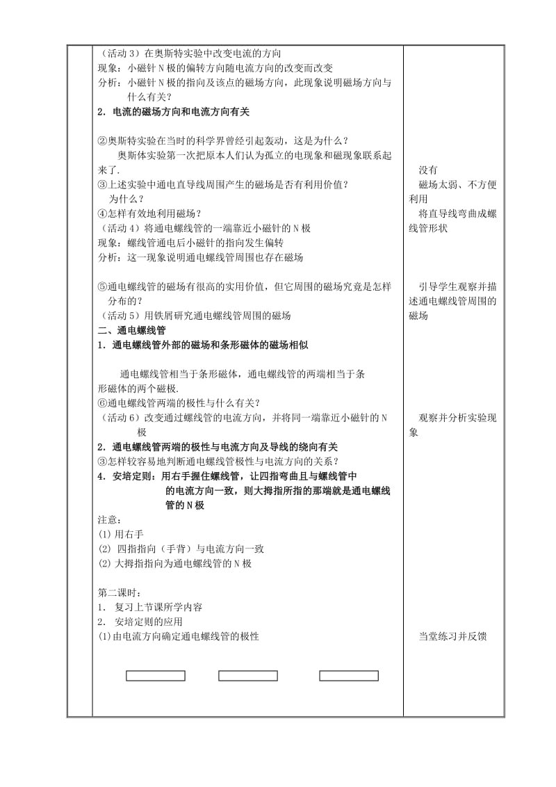 2019-2020年九年级物理电流的磁场教案 苏教版.doc_第2页