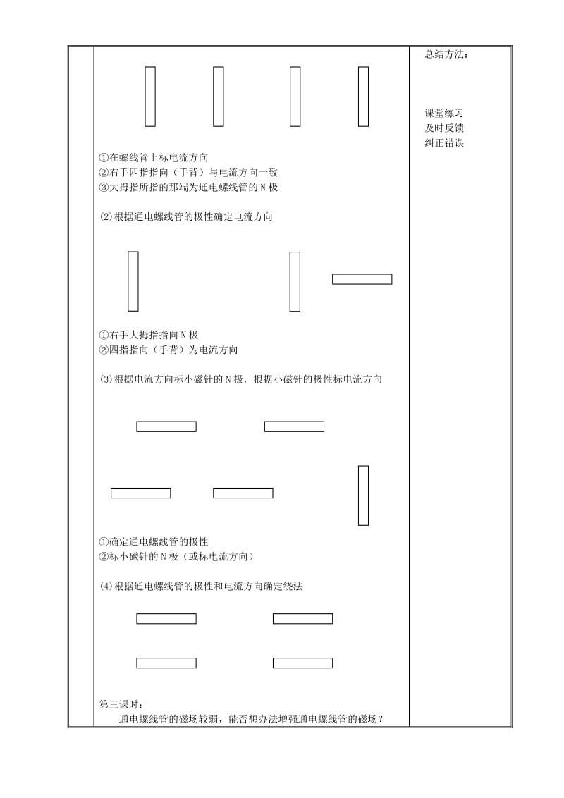 2019-2020年九年级物理电流的磁场教案 苏教版.doc_第3页